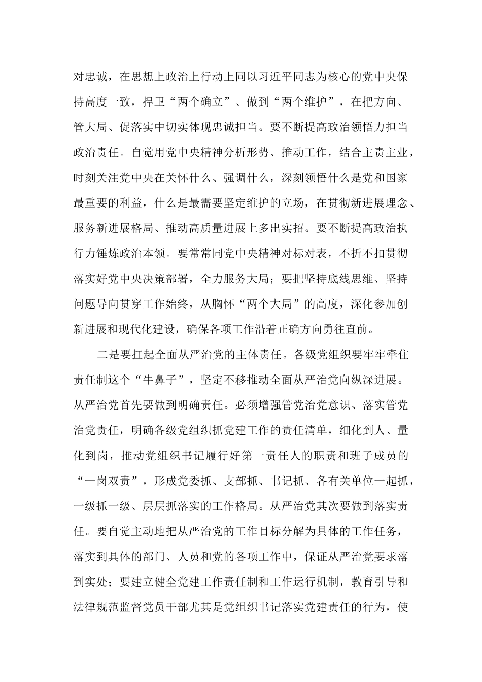 在区住建局2024年党建工作暨作风建设会议上的讲话_第2页