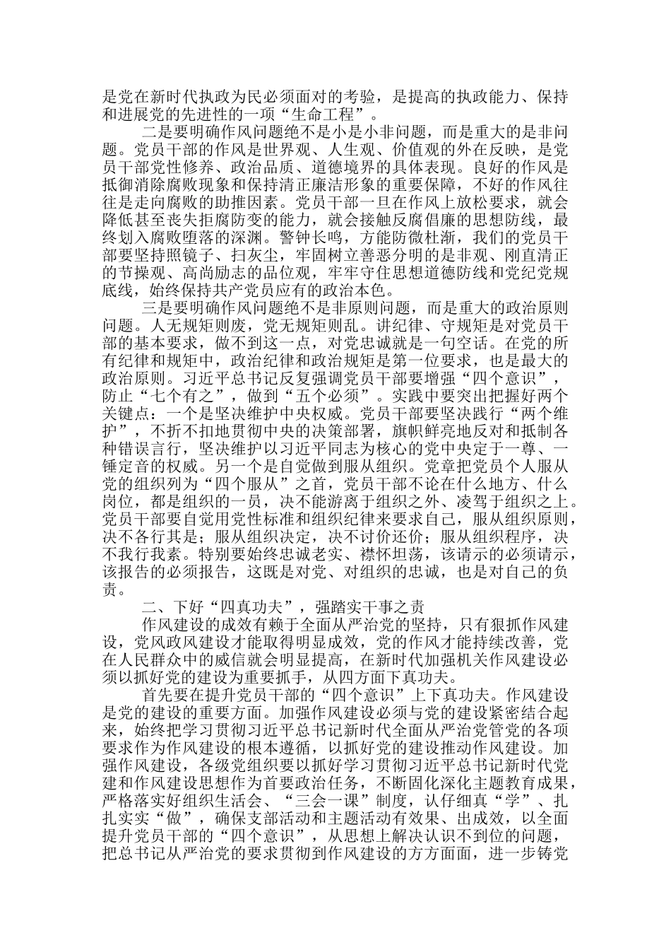 在加强和推进作风建设会议上的讲话稿_第3页