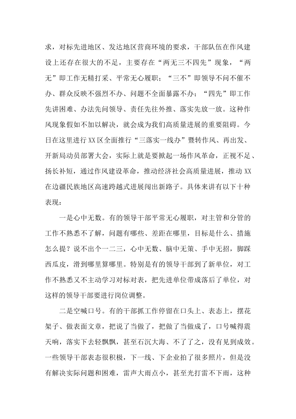 在区全面推行“三落实一线办”暨转作风再出发开新局动员部署大会上的讲话_第2页