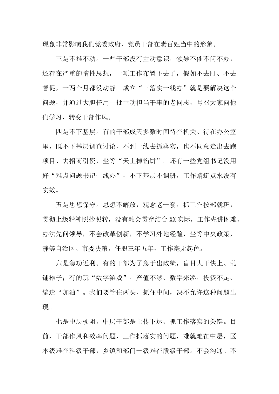 在区全面推行“三落实一线办”暨转作风再出发开新局动员部署大会上的讲话_第3页