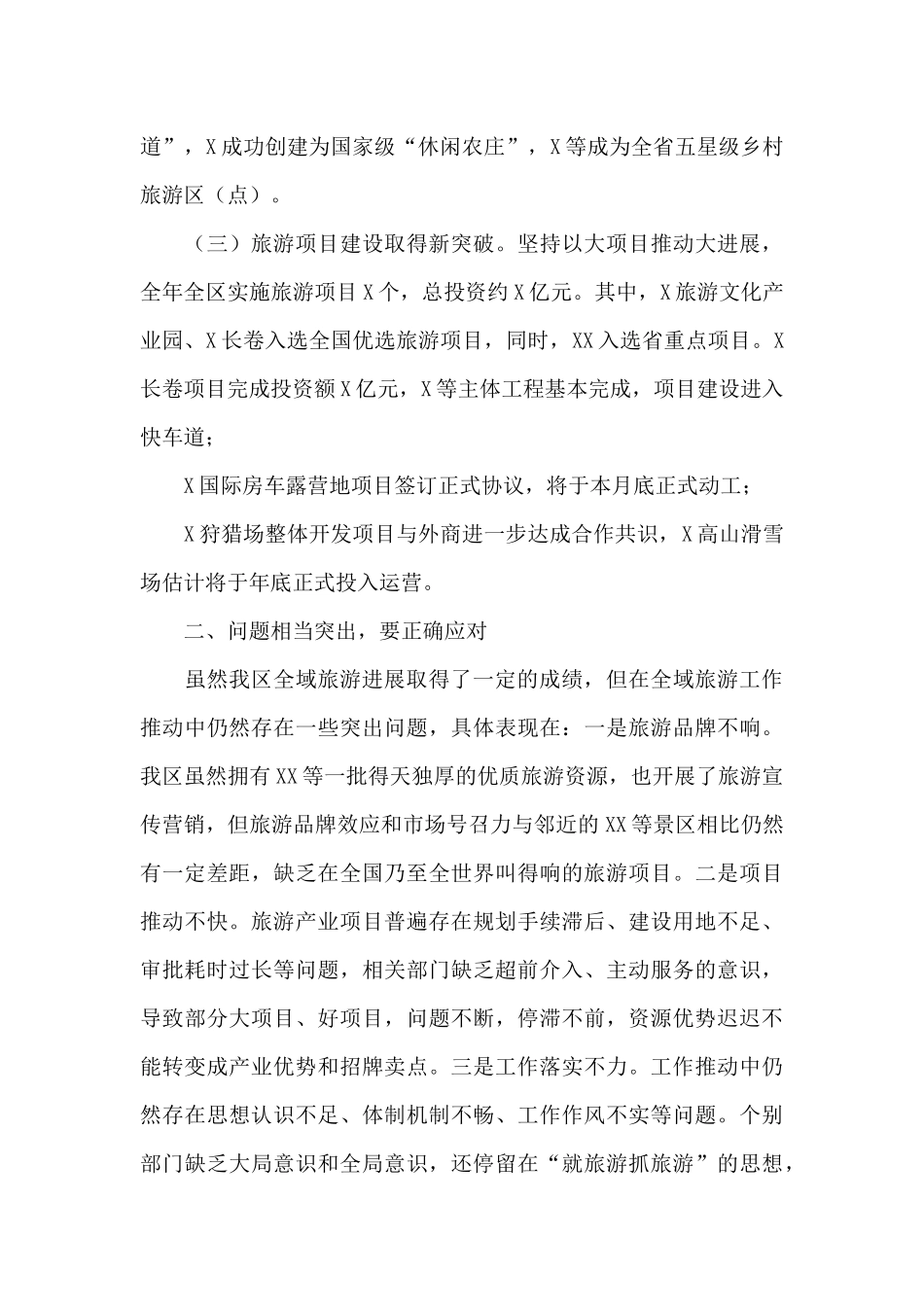 在区全域旅游发展推进大会上的讲话_第3页