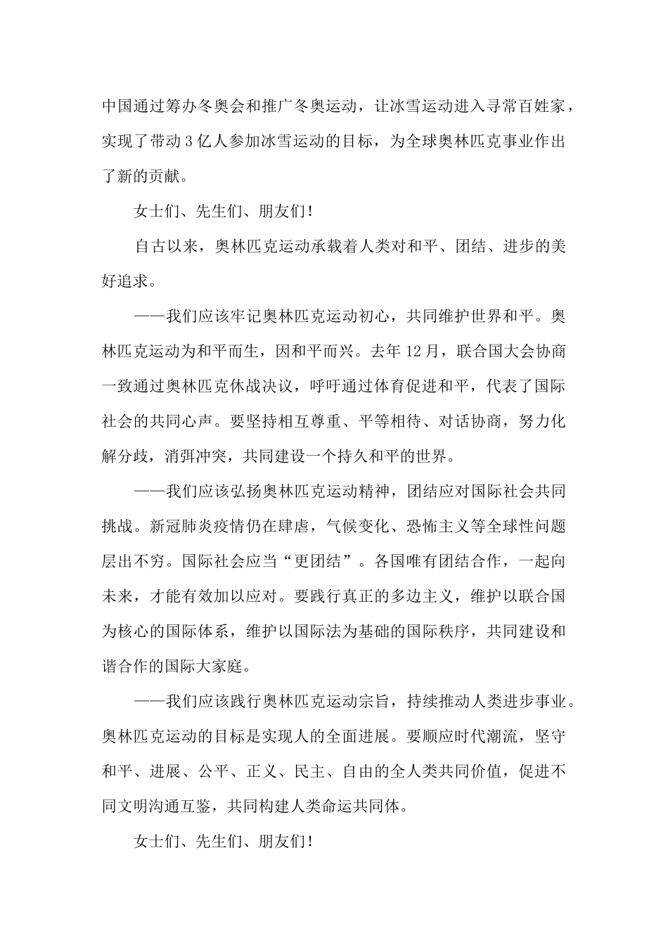 在北京2024年冬奥会欢迎宴会上的致辞_第2页