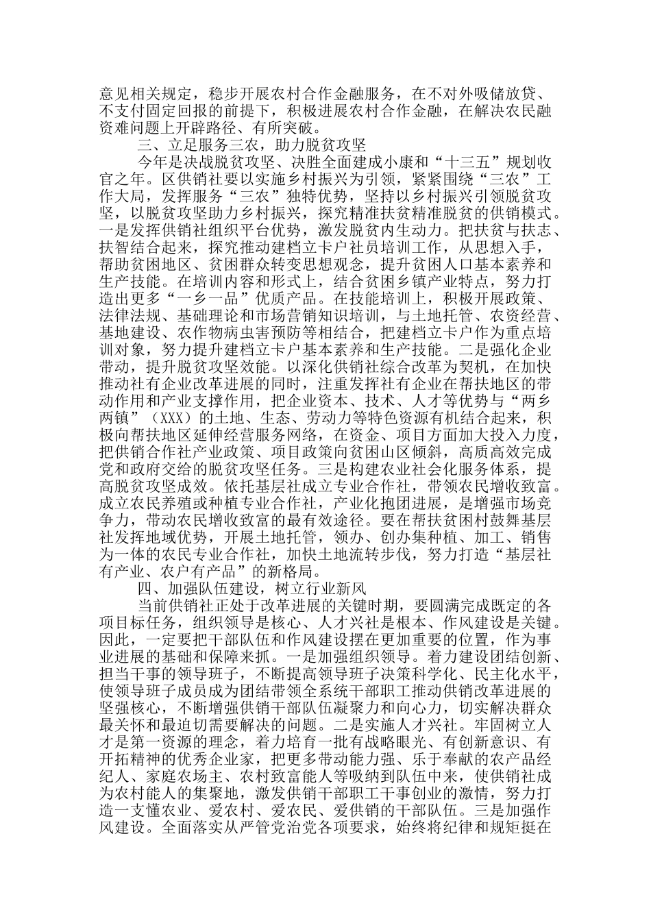 在区供销合作社联合社第一次社员代表大会上的讲话_第3页