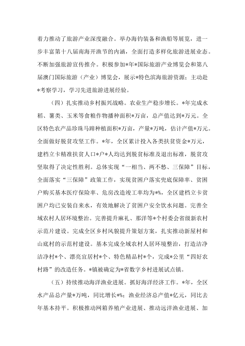 在区委2024年工作会议上的讲话_第3页