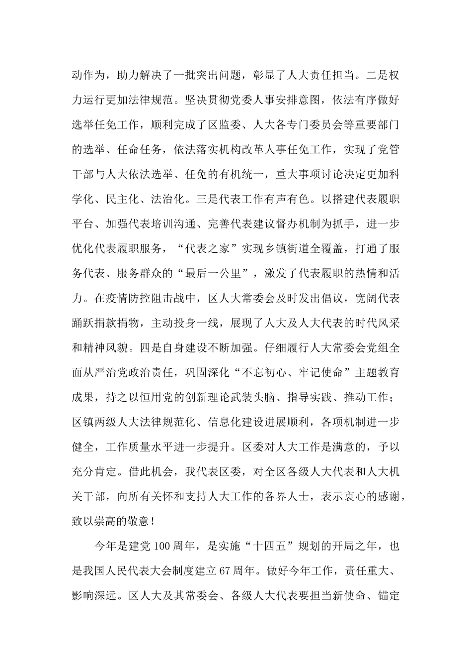 在区委2024年人大工作会议上的讲话_第2页