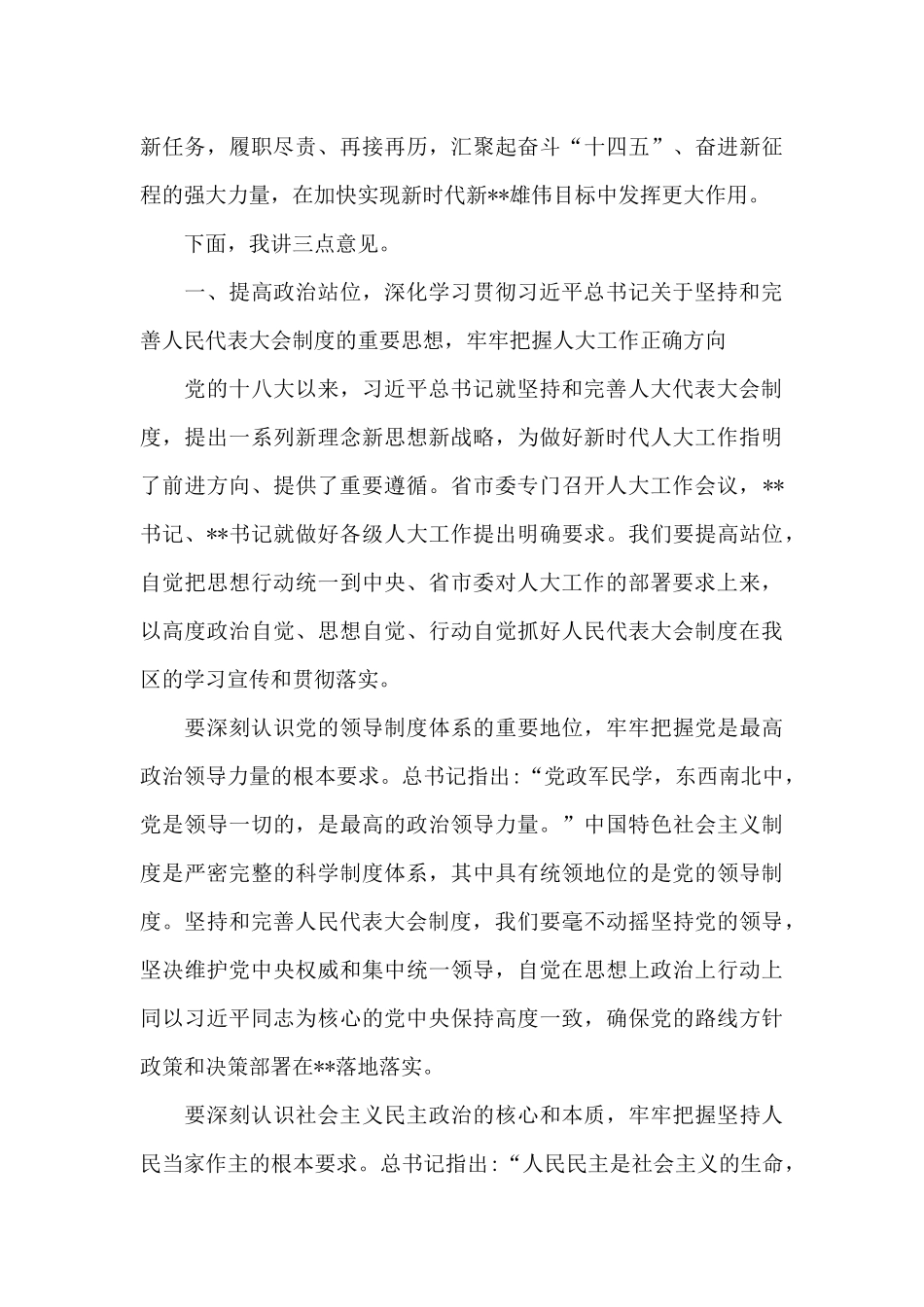 在区委2024年人大工作会议上的讲话_第3页