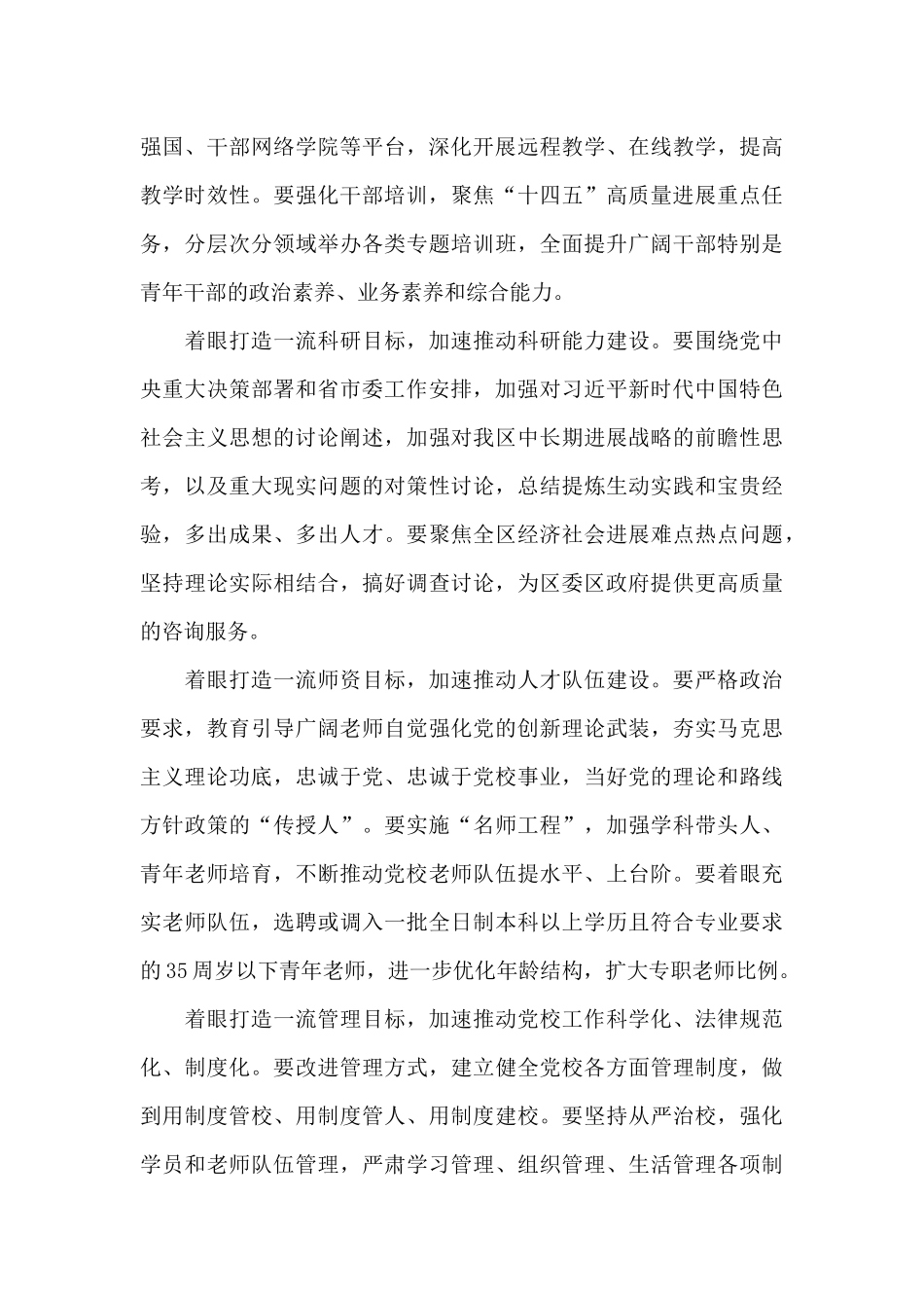 在区委党校2024年工作会议上的讲话_第3页