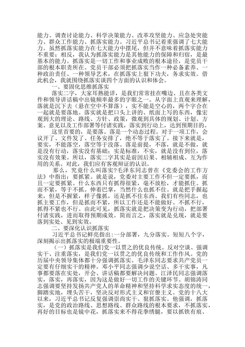 在区委党校2024年春季主体班结业典礼上的讲话稿_第2页