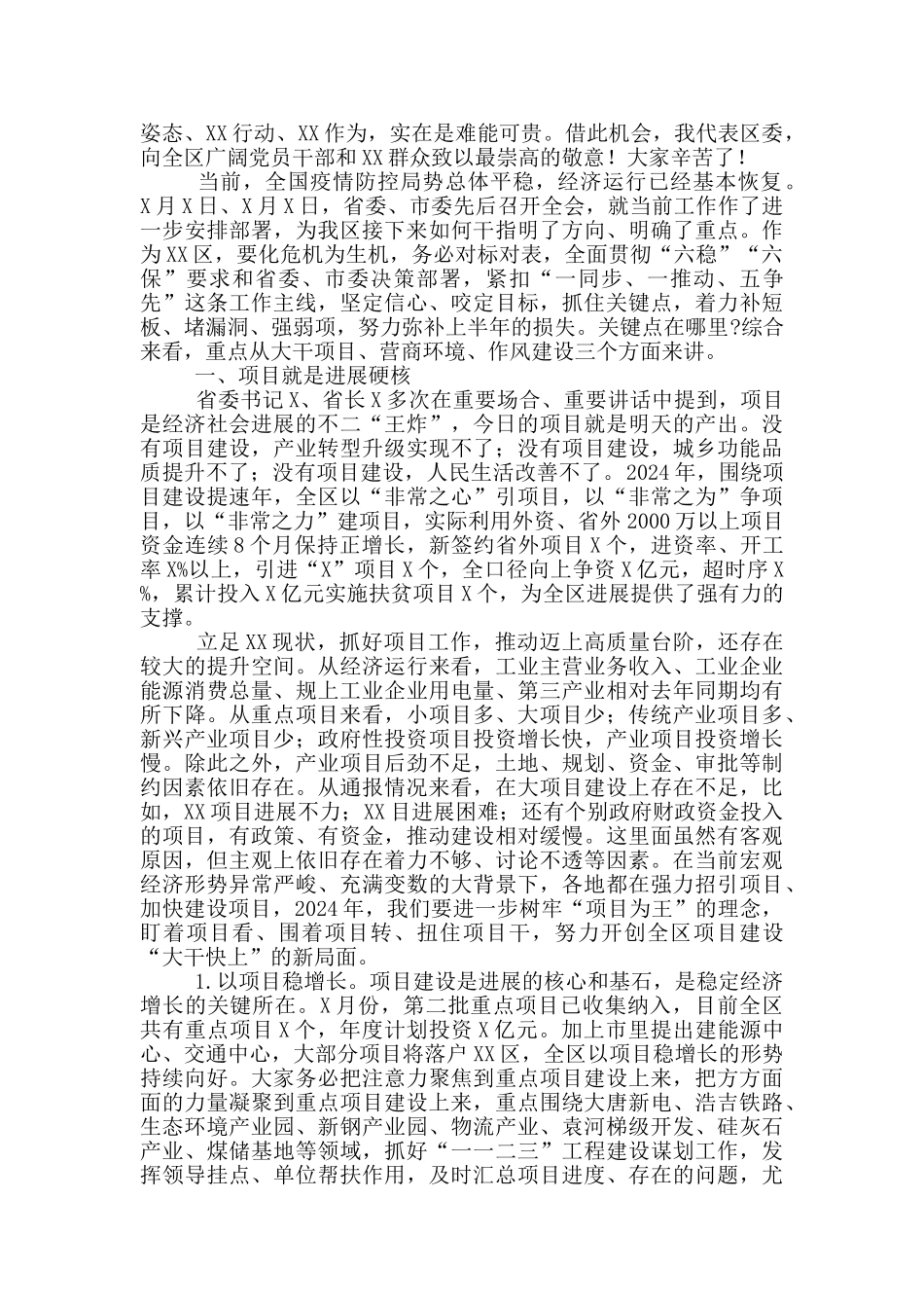 在区委全体会议上的讲话_第2页