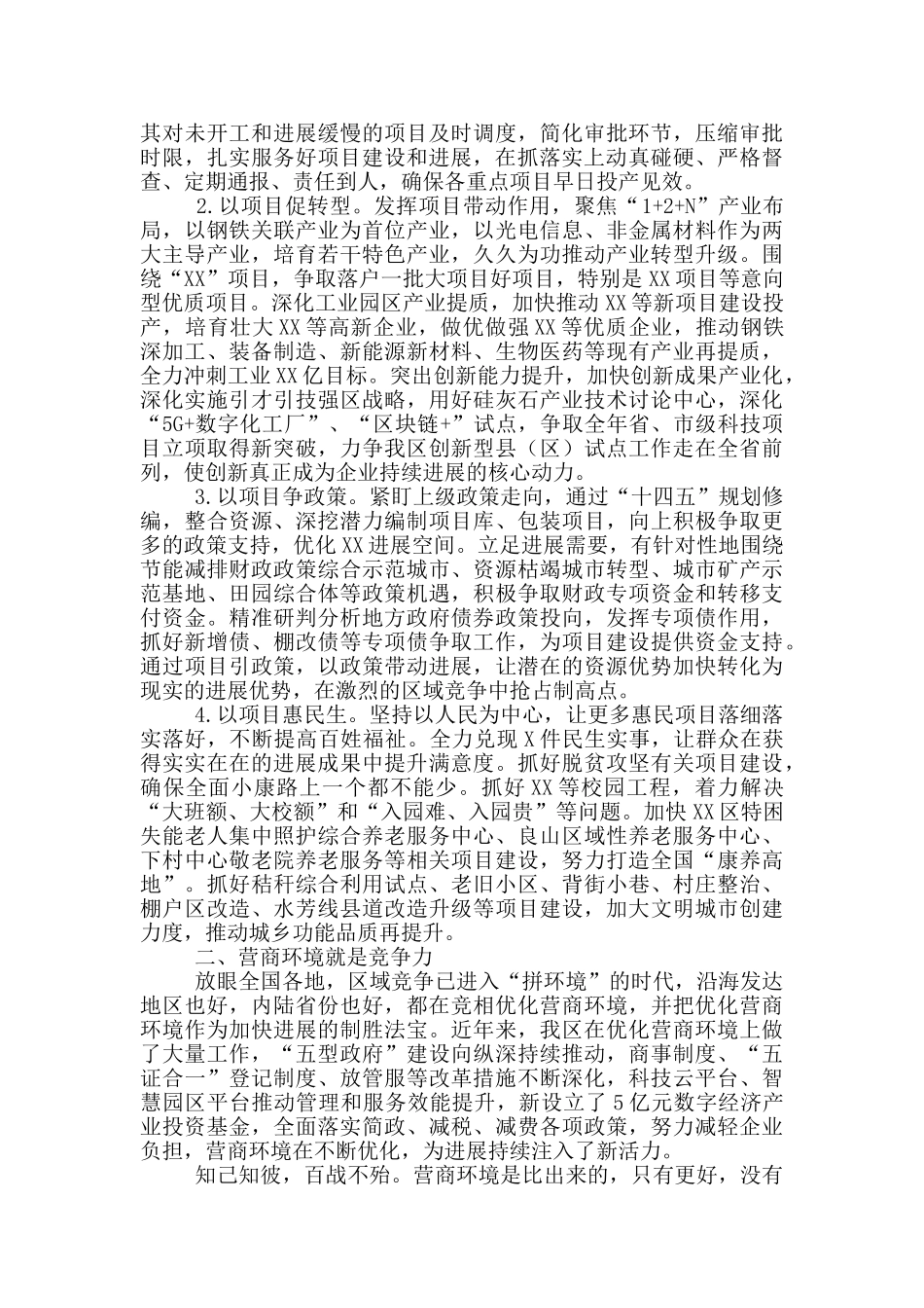 在区委全体会议上的讲话_第3页