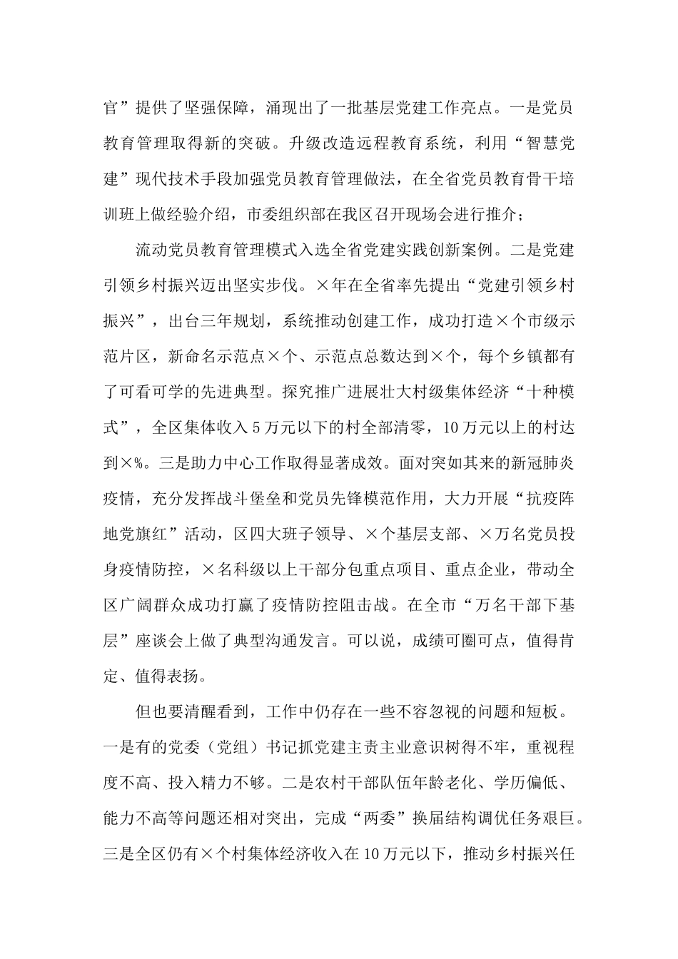 在区委党的建设工作领导小组会议上的讲话_第2页