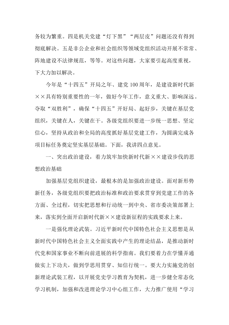 在区委党的建设工作领导小组会议上的讲话_第3页