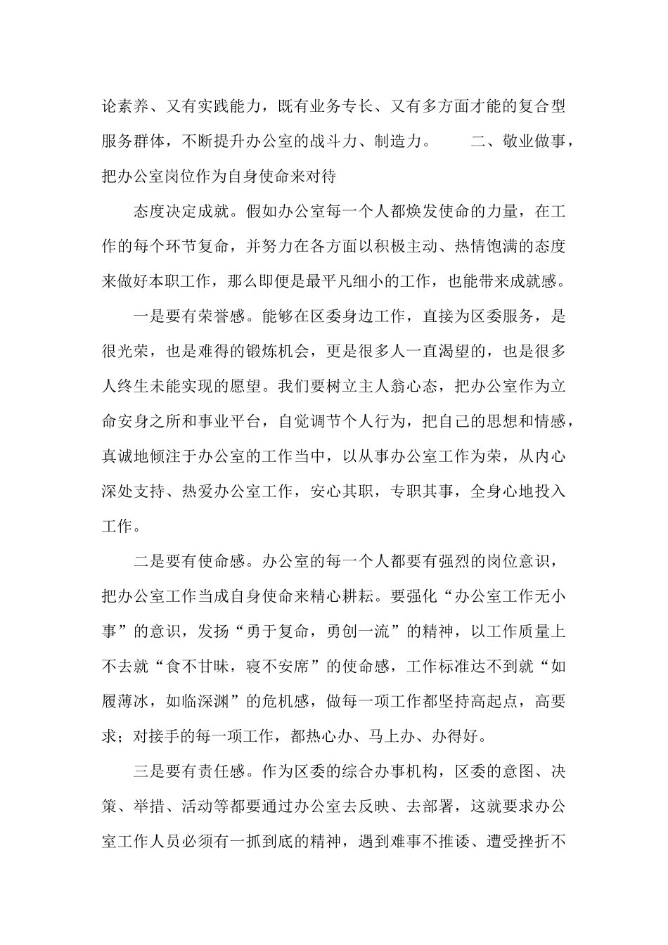 在区委办公室工作会上的讲话材料_第2页