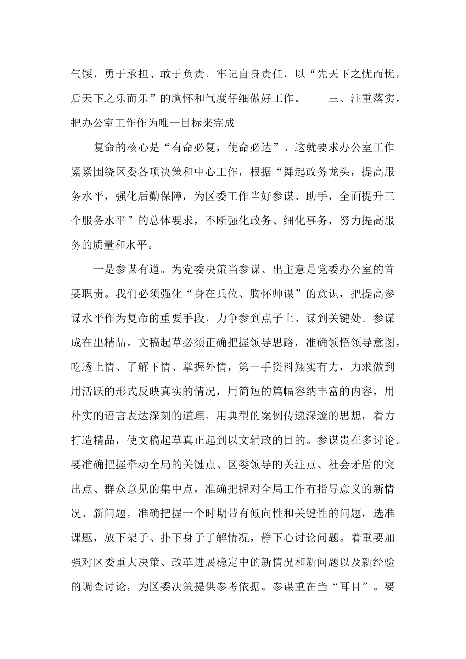 在区委办公室工作会上的讲话材料_第3页