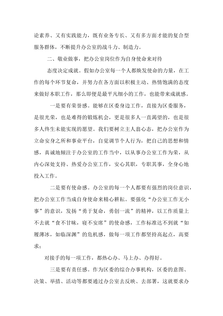 在区委办公室工作会上的讲话_第2页