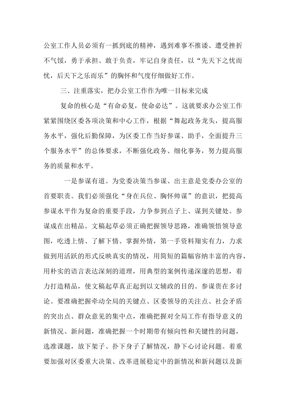 在区委办公室工作会上的讲话_第3页