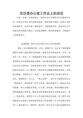 在区委办公室工作会上的讲话