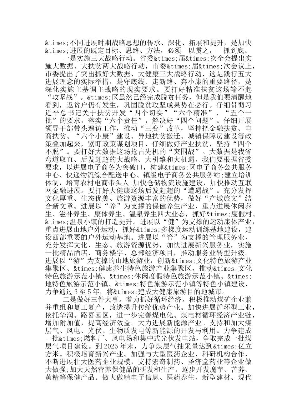 在区委务虚会上的讲话_第3页