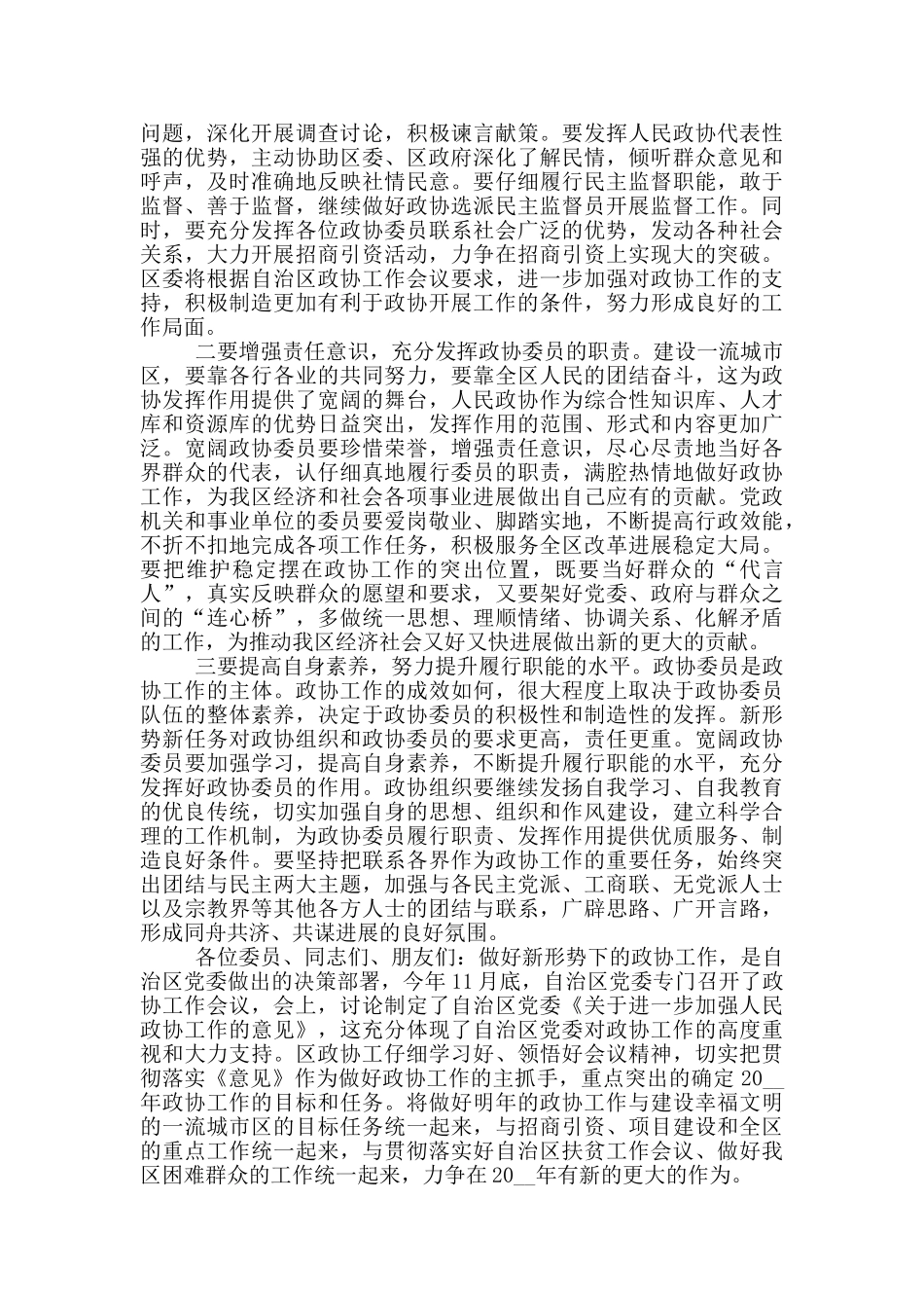 在区政协会议开幕式上的讲话_第2页