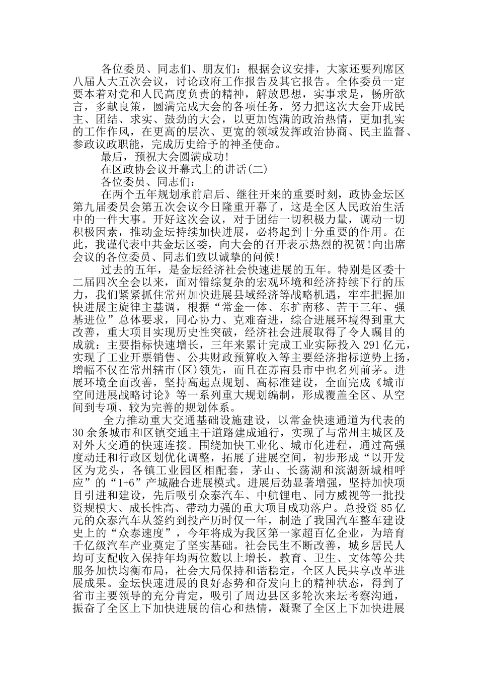 在区政协会议开幕式上的讲话_第3页