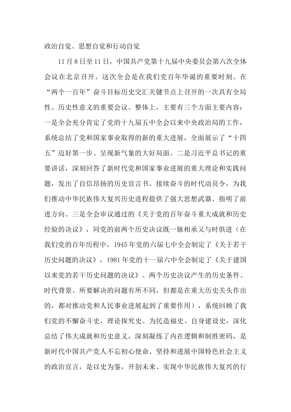 在区委常委会扩大会议上的主持词_第2页