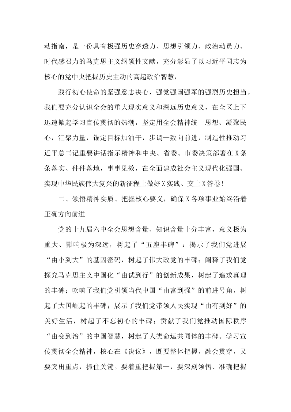 在区委常委会扩大会议上的主持词_第3页