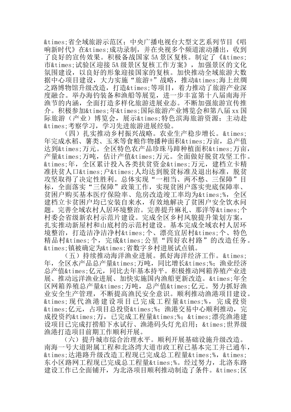 在区委“十三五”工作会议上的讲话_第2页