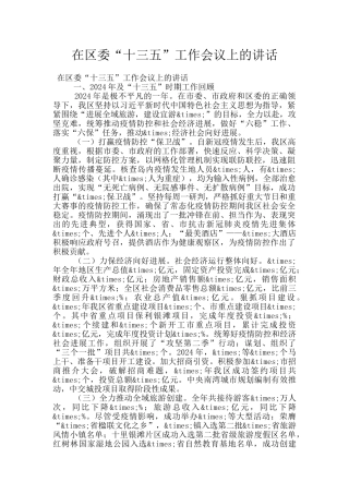 在区委“十三五”工作会议上的讲话