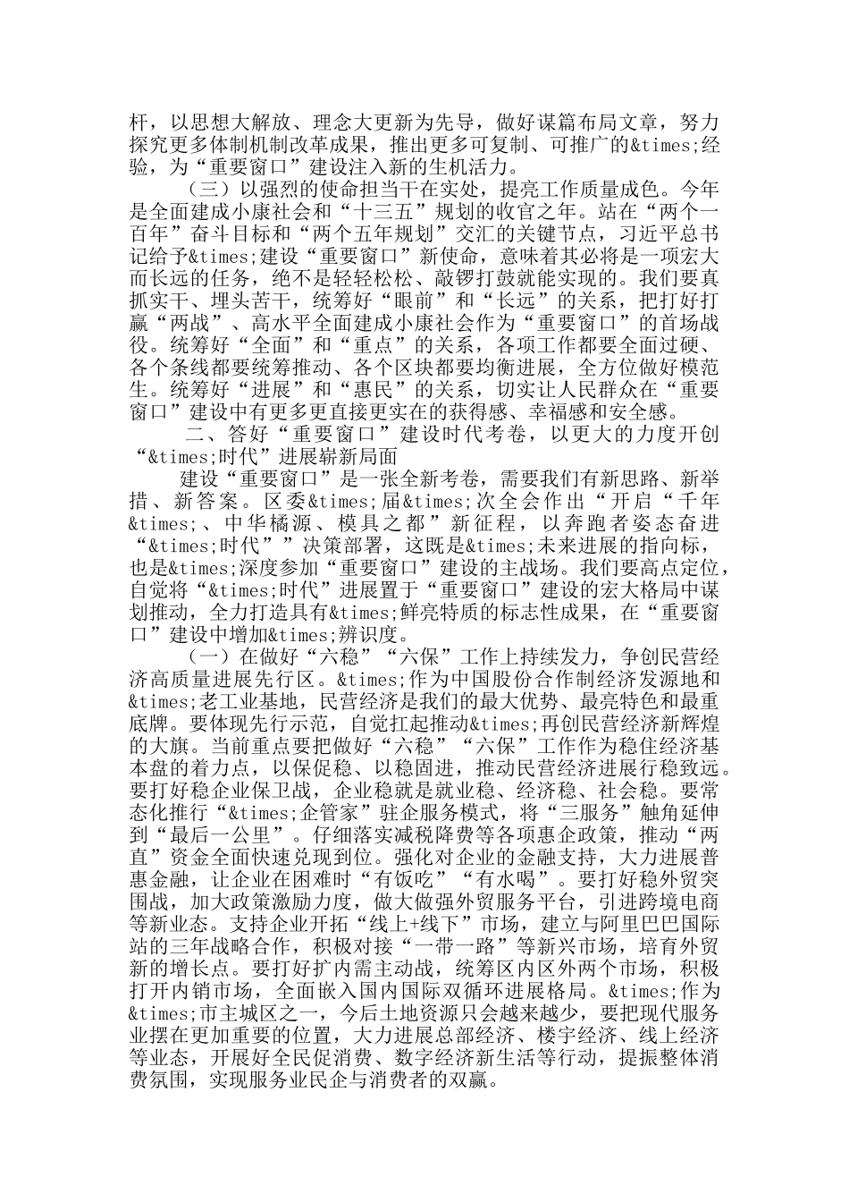 在区政府全体会议上的讲话_第2页