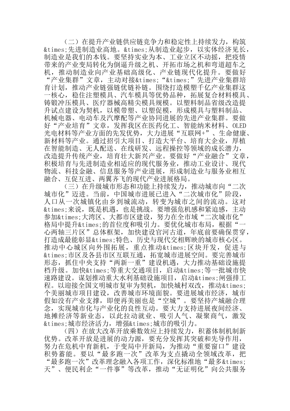 在区政府全体会议上的讲话_第3页