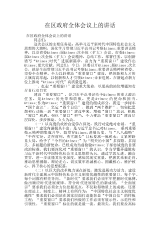 在区政府全体会议上的讲话