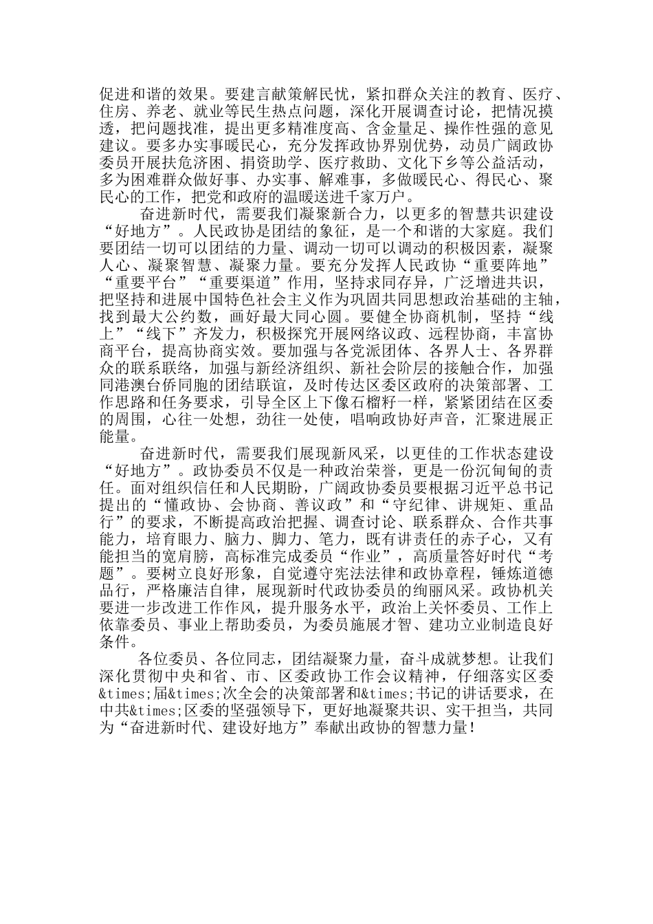 在区政协大会闭幕式上的讲话稿_第3页