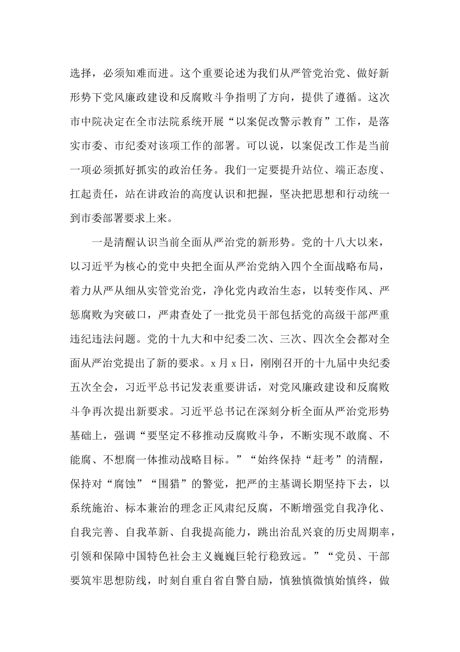 在区法院以案促改动员暨警示教育大会上讲话范文_第2页