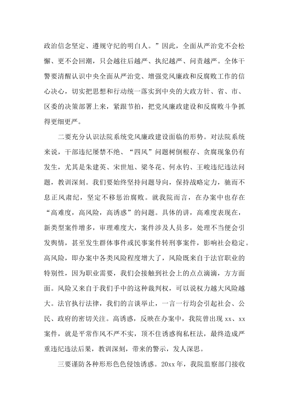 在区法院以案促改动员暨警示教育大会上讲话范文_第3页