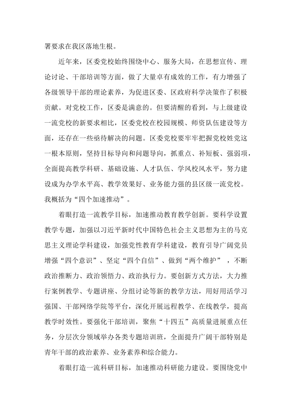 在区委党校工作会议上的落实党校建设各项措施讲话_第2页