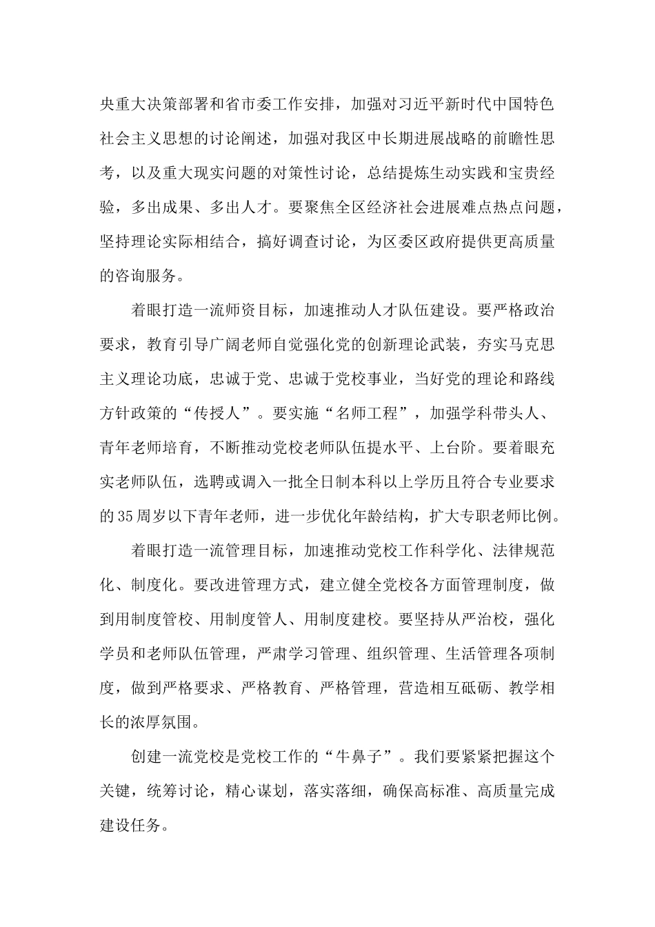 在区委党校工作会议上的落实党校建设各项措施讲话_第3页