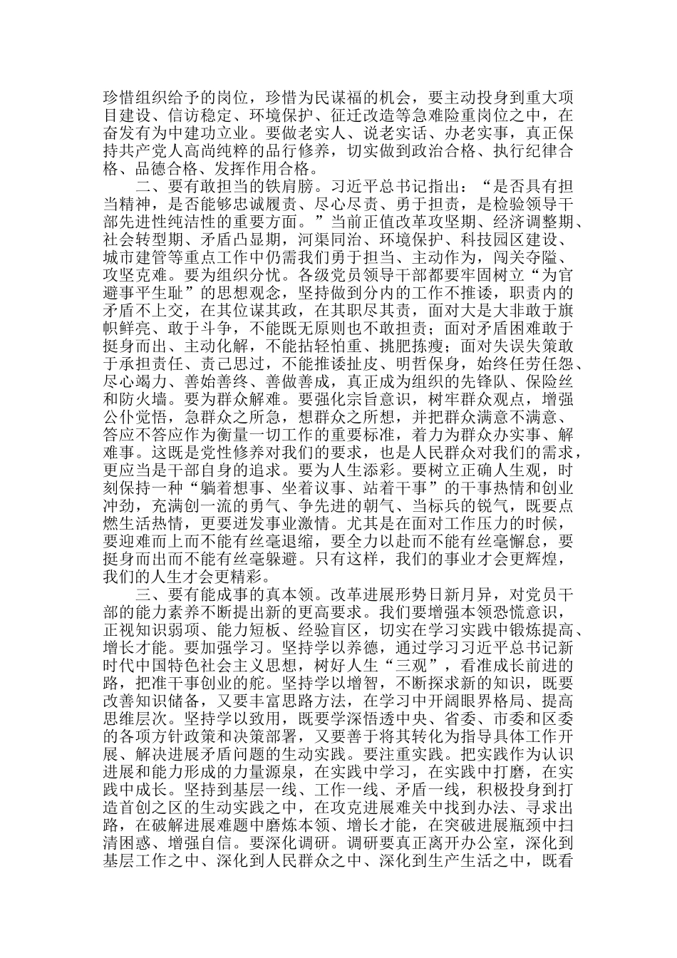 在区委全体会议闭幕会上的讲话范文_第2页