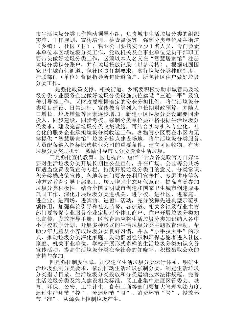在区生活垃圾分类工作推进会议上的讲话_第2页