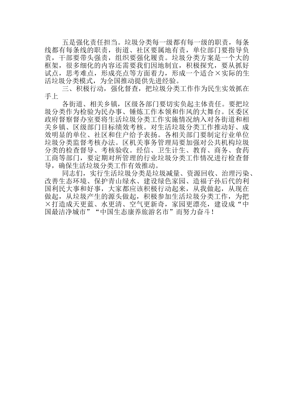 在区生活垃圾分类工作推进会议上的讲话_第3页