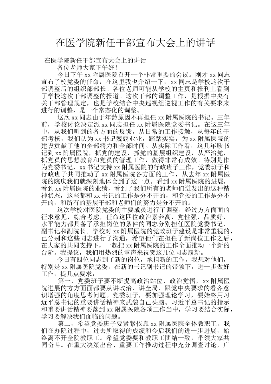 在医学院新任干部宣布大会上的讲话_第1页