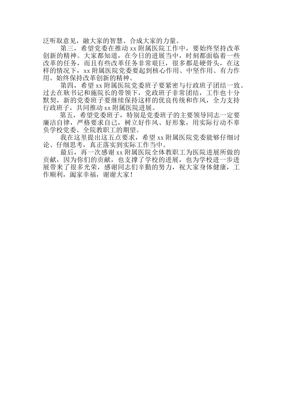 在医学院新任干部宣布大会上的讲话_第2页