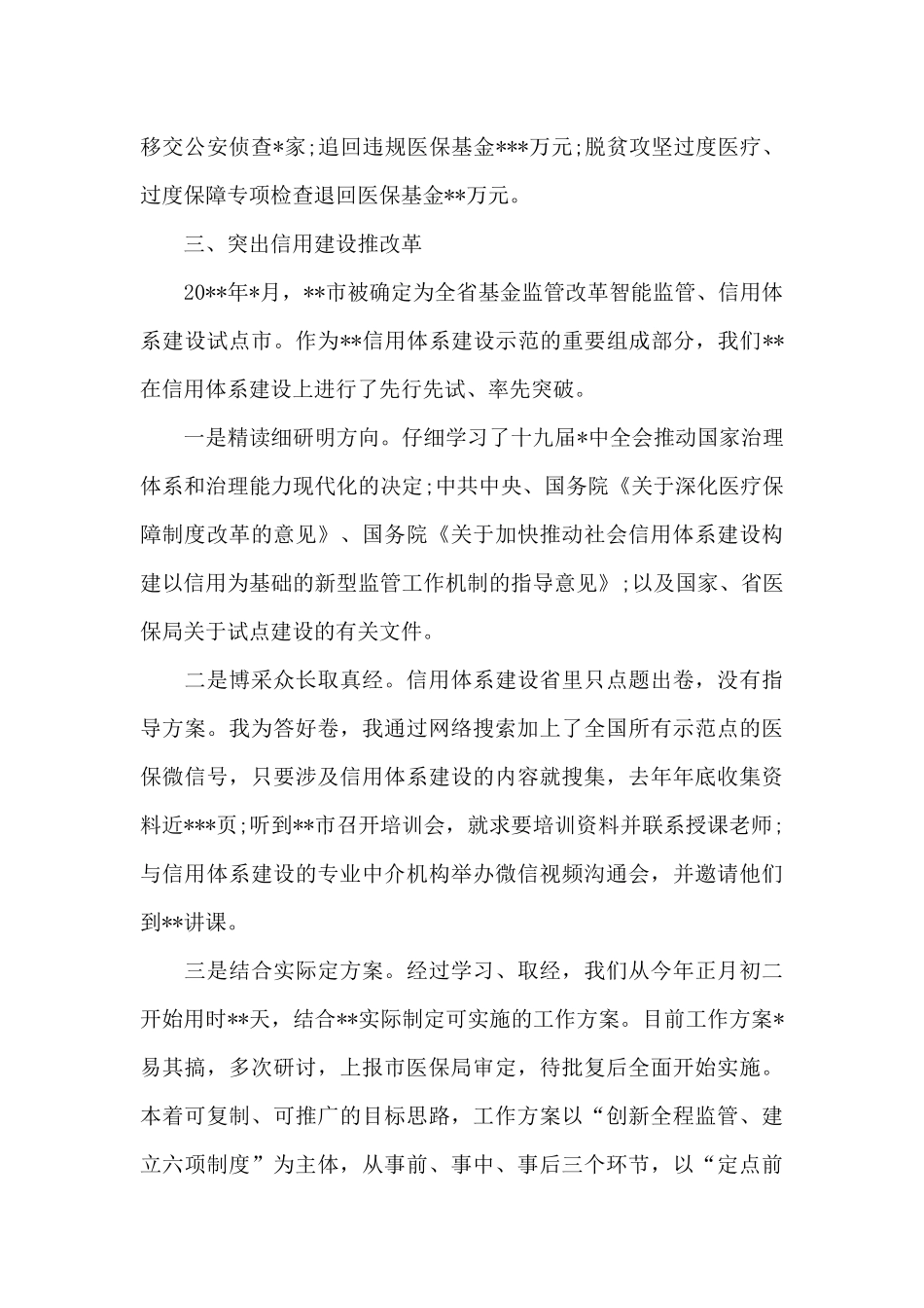 在医保工作会上交流发言_第2页