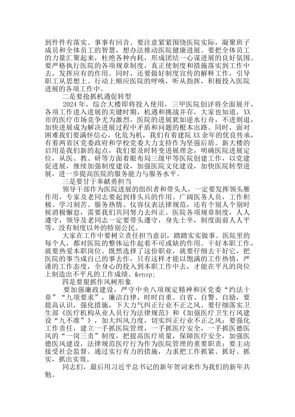 在医学院附属医院总结表彰大会上的讲话_第2页