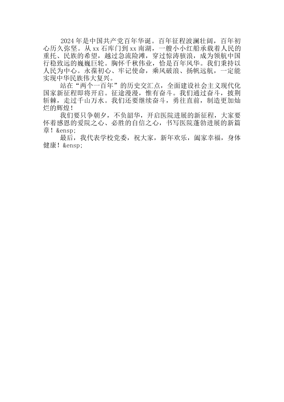 在医学院附属医院总结表彰大会上的讲话_第3页