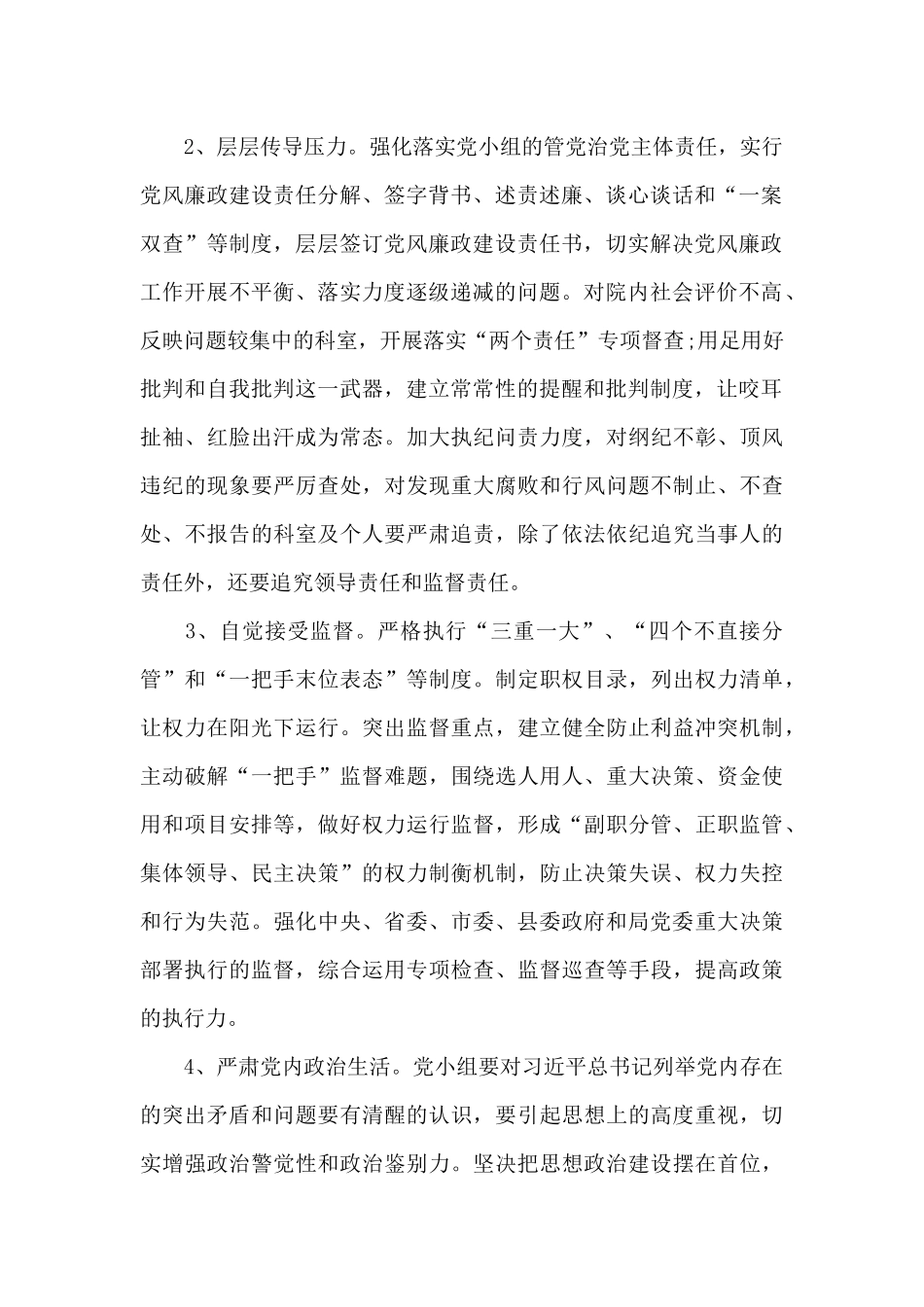 在医院党风廉政建设工作会议上讲话_第2页