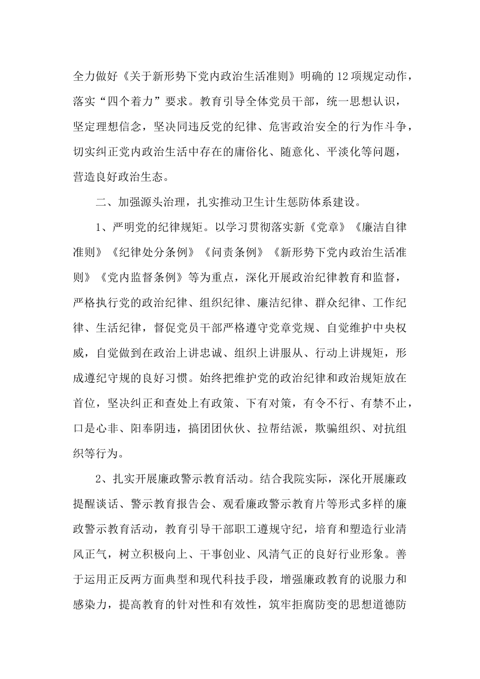 在医院党风廉政建设工作会议上讲话_第3页