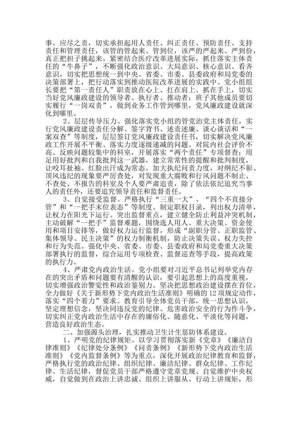 在医院党风廉政建设工作会议上讲话_第3页