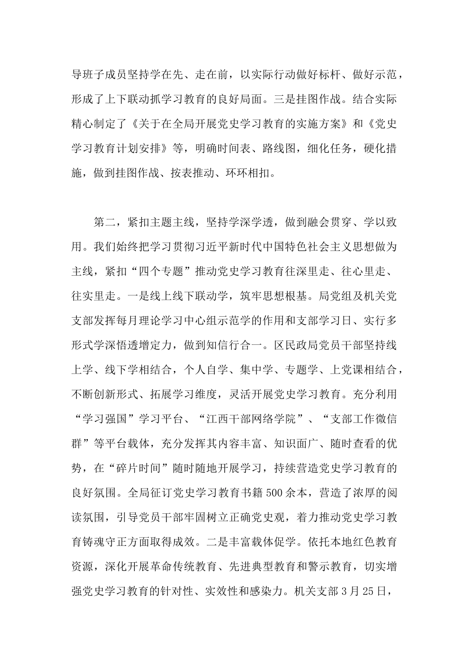 在区民政局党史学习教育总结大会上的讲话_第2页