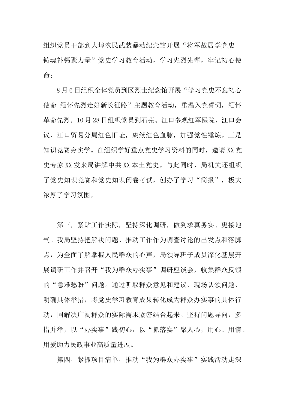 在区民政局党史学习教育总结大会上的讲话_第3页