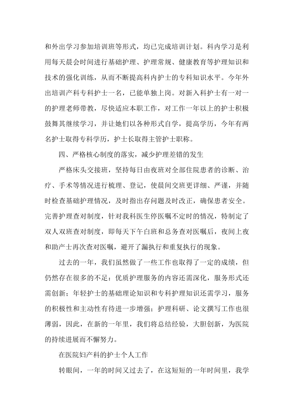 在医院妇产科的护士个人工作_第2页